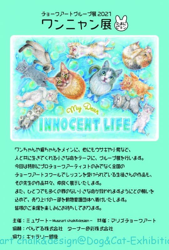 チョークアートグループ展2021のご案内 ミュザート チョークアンドデザイン